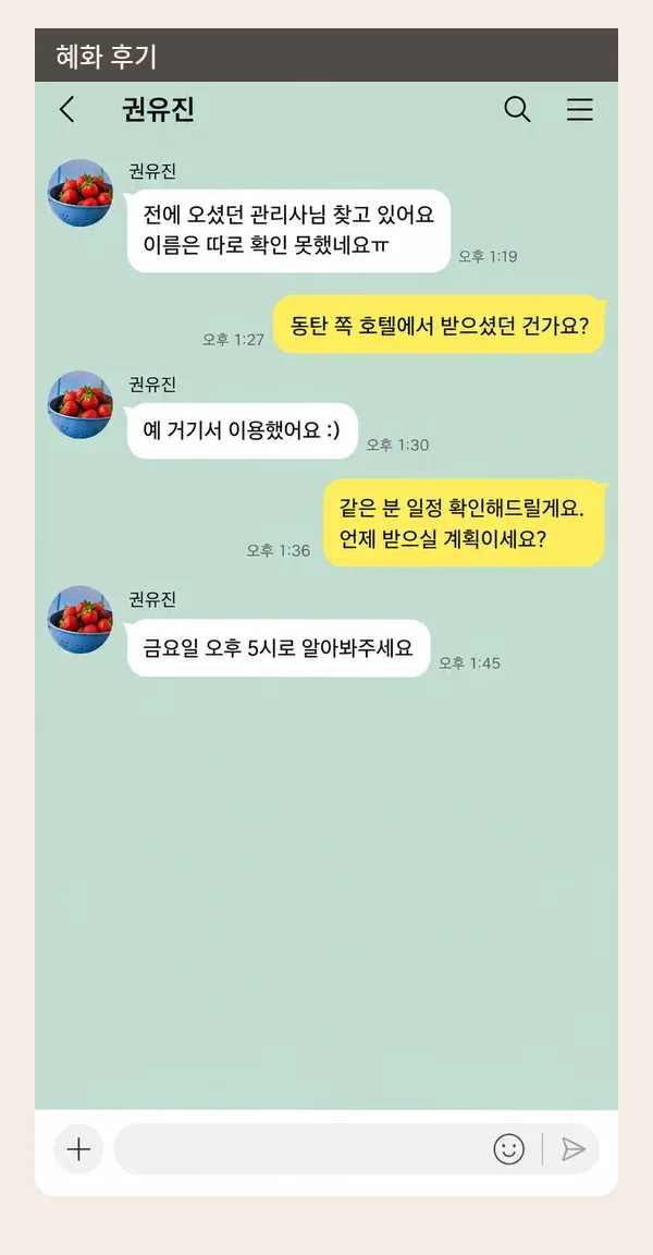 혜화 후기 캡처 3