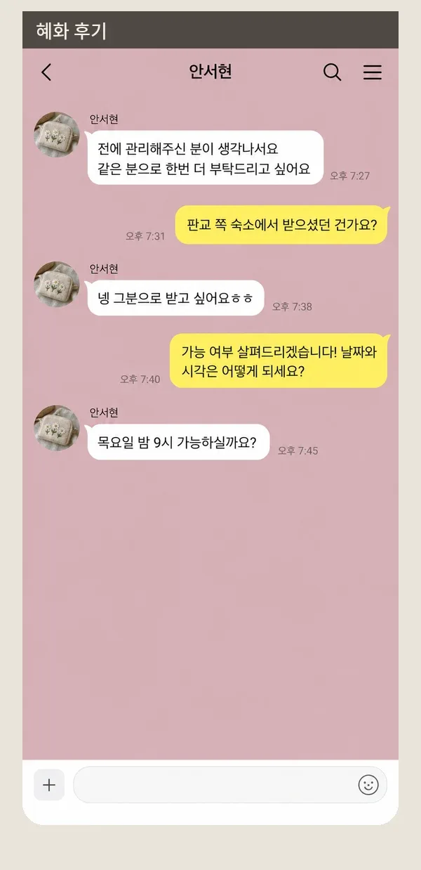 혜화 후기 캡처 2