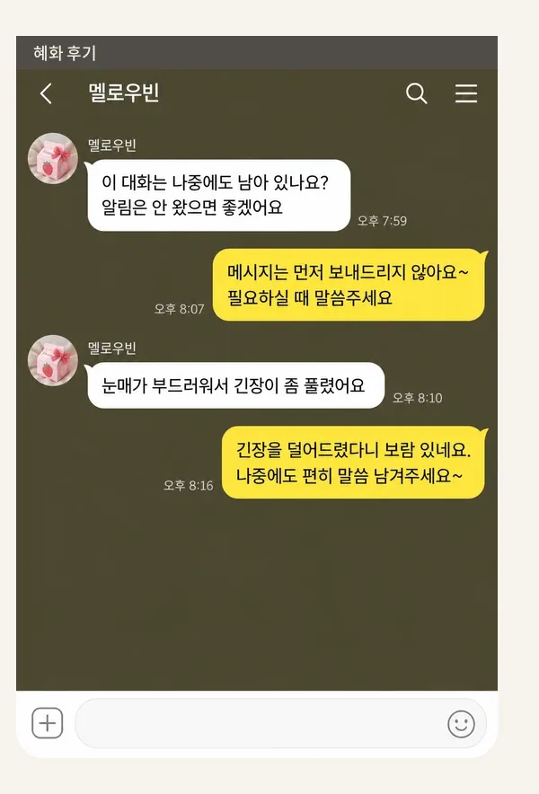 혜화 후기 캡처 3