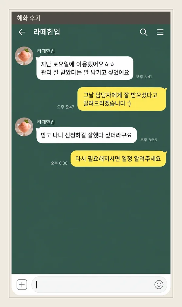 혜화 후기 캡처 1