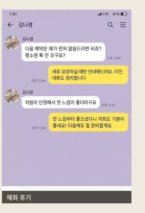 혜화 후기 캡처 2