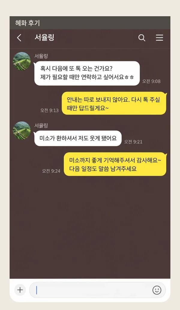 혜화 후기 캡처 1