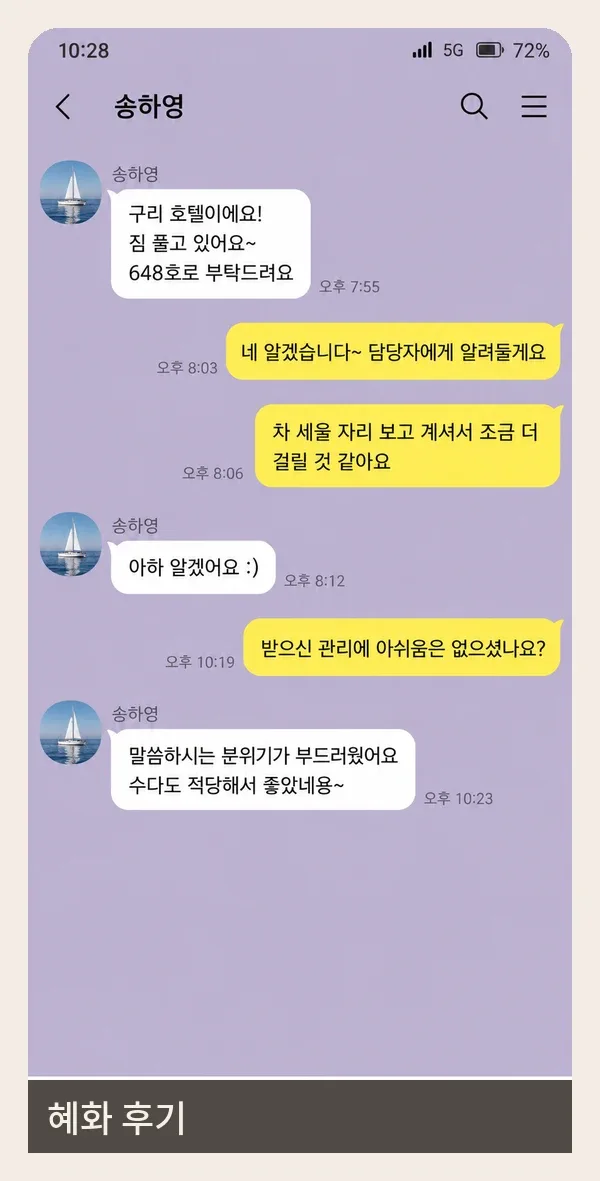 혜화 후기 캡처 2