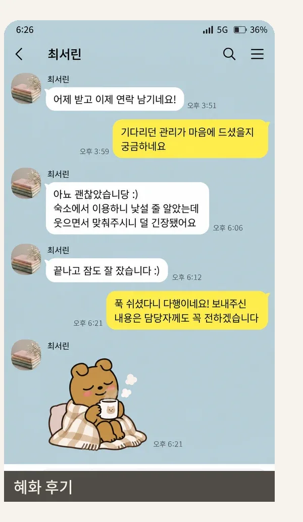 혜화 후기 캡처 2