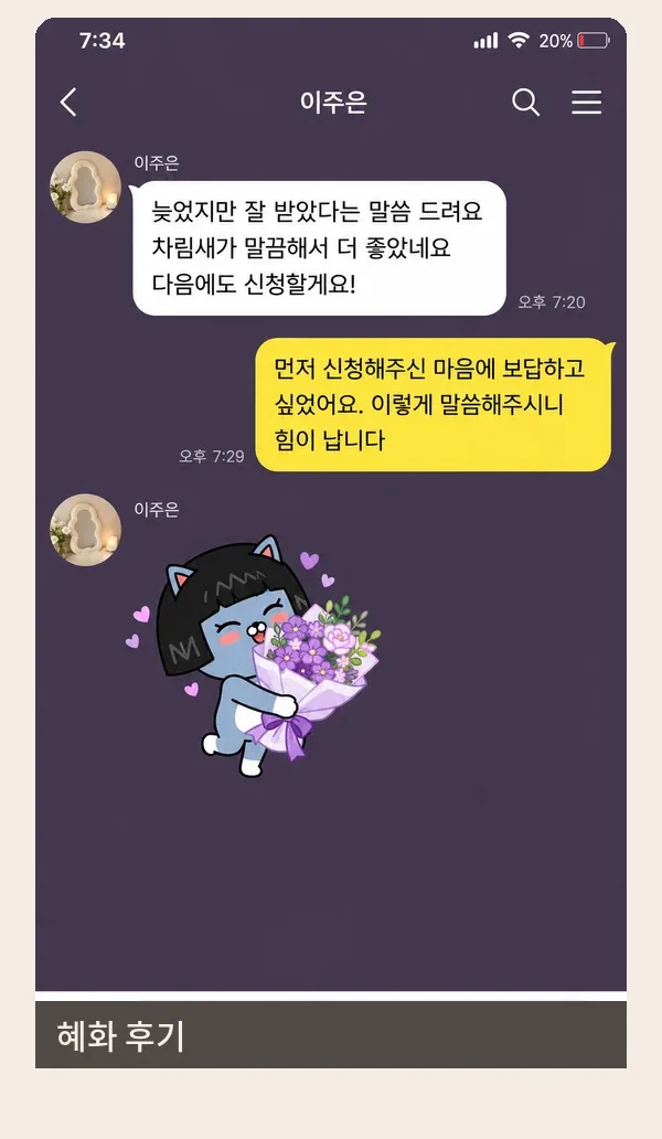 혜화 후기 캡처 2