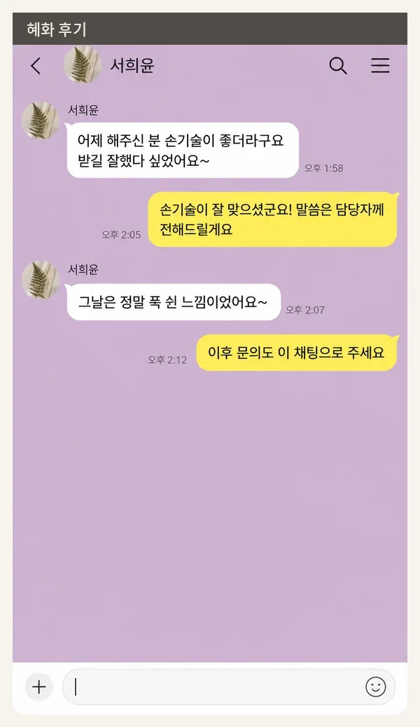 혜화 후기 캡처 3