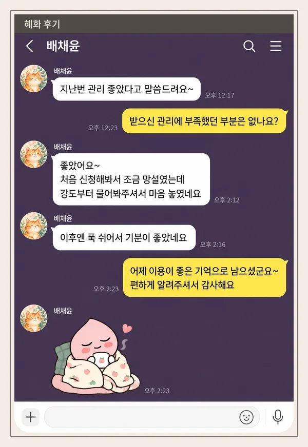 혜화 후기 캡처 3