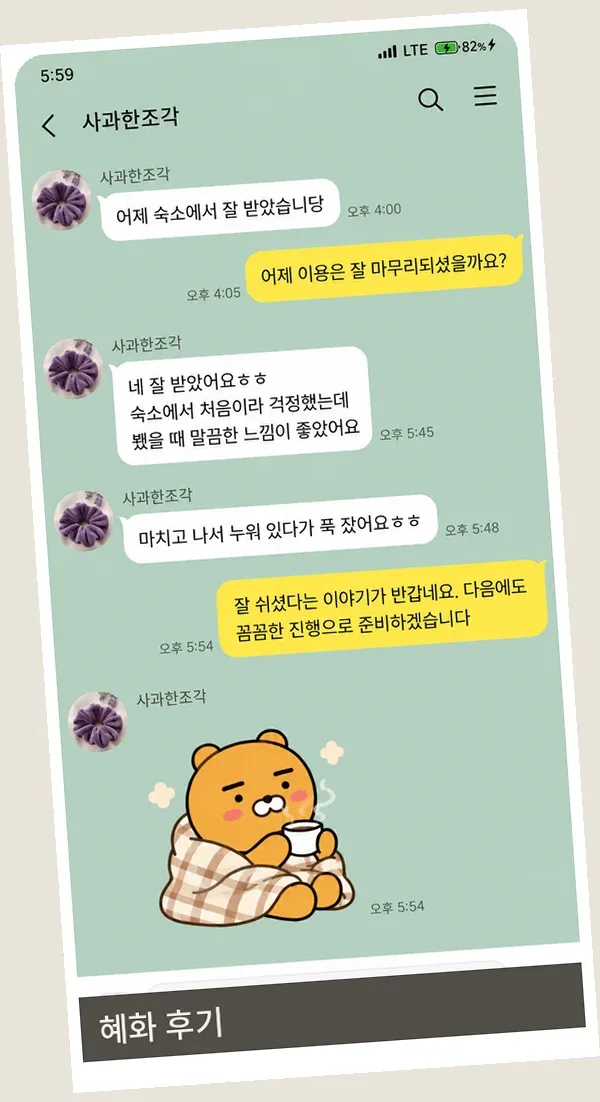 혜화 후기 캡처 1