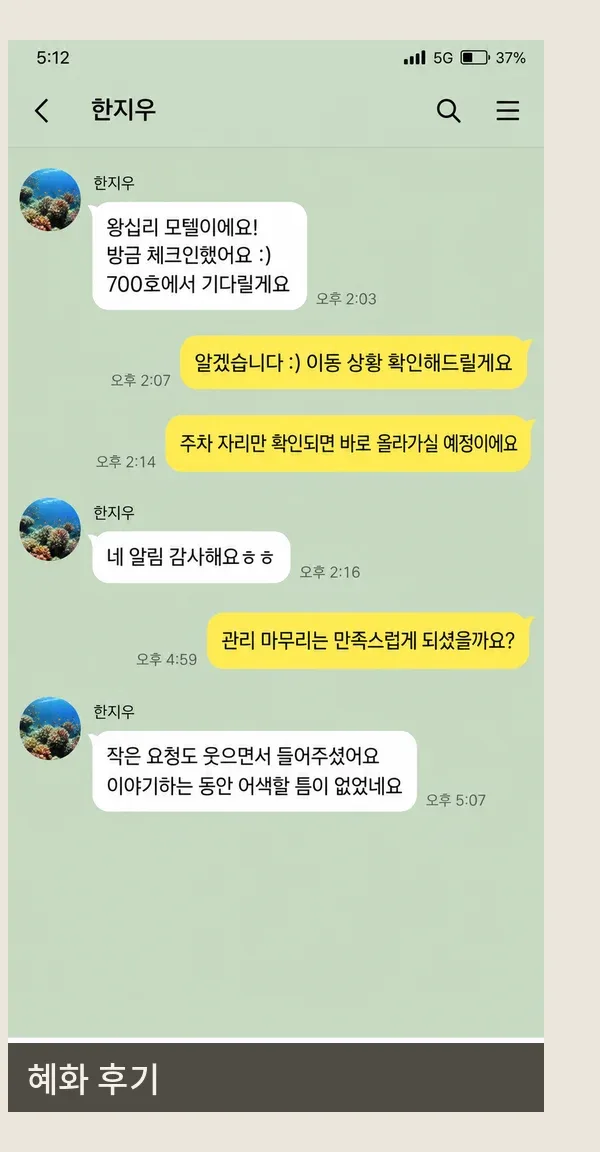 혜화 후기 캡처 2