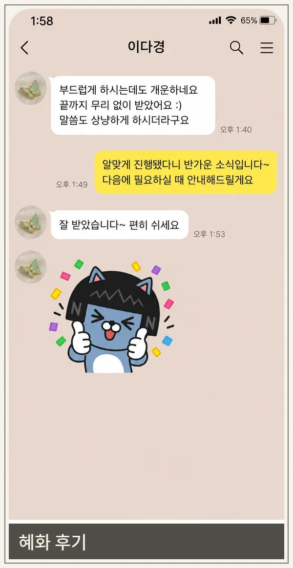 혜화 후기 캡처 2