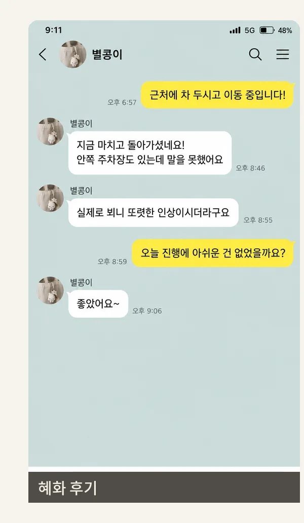 혜화 후기 캡처 3