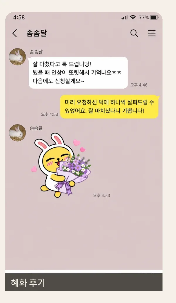 혜화 후기 캡처 2