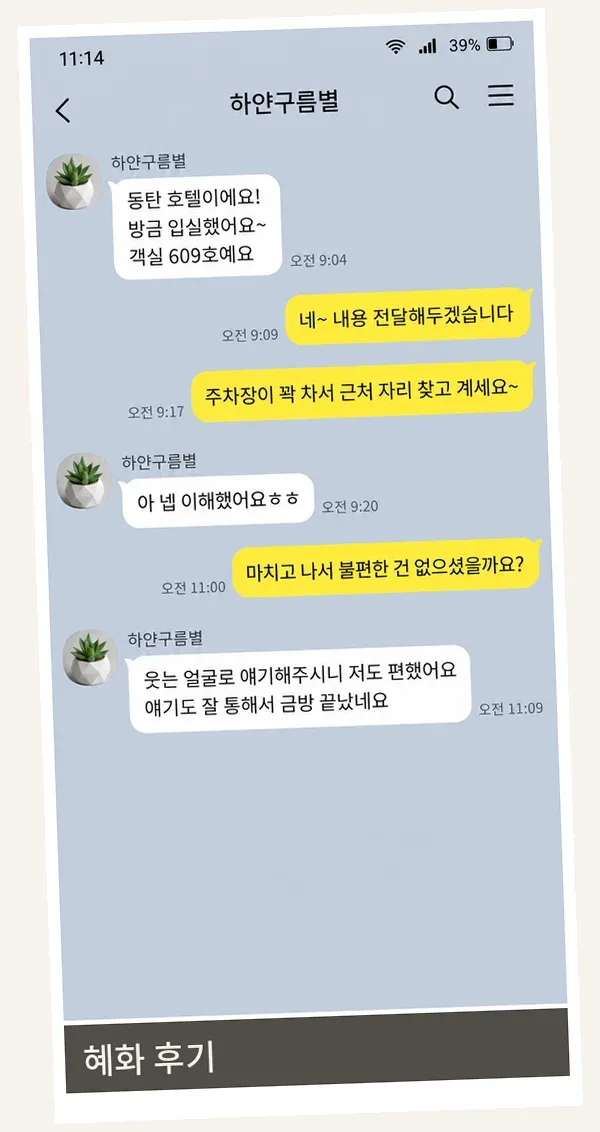 혜화 후기 캡처 1
