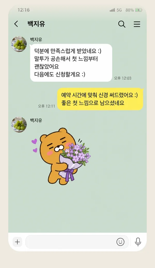 혜화 후기 캡처 2