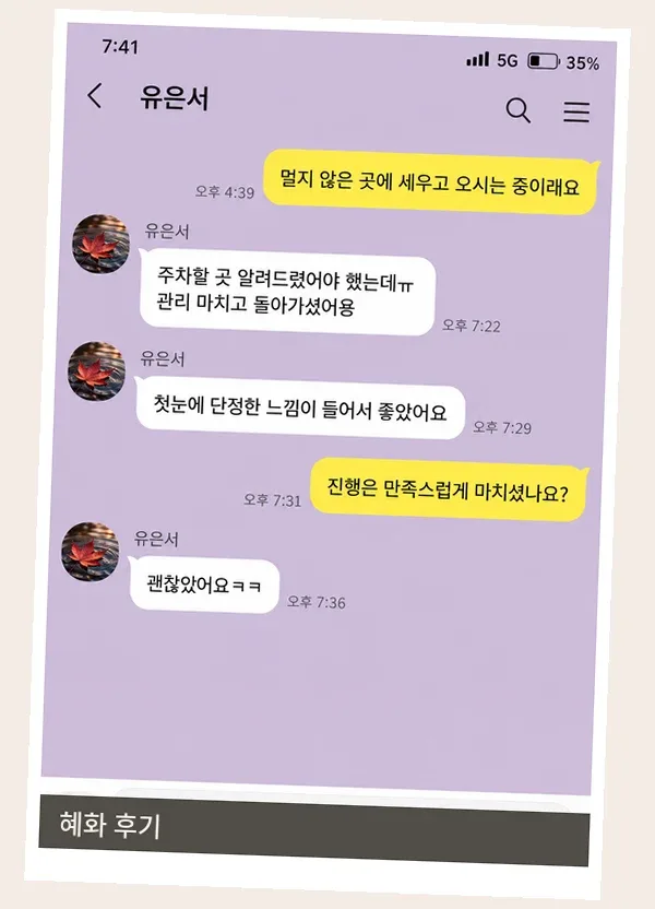 혜화 후기 캡처 3