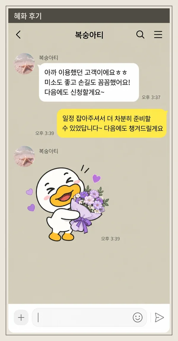 혜화 후기 캡처 1
