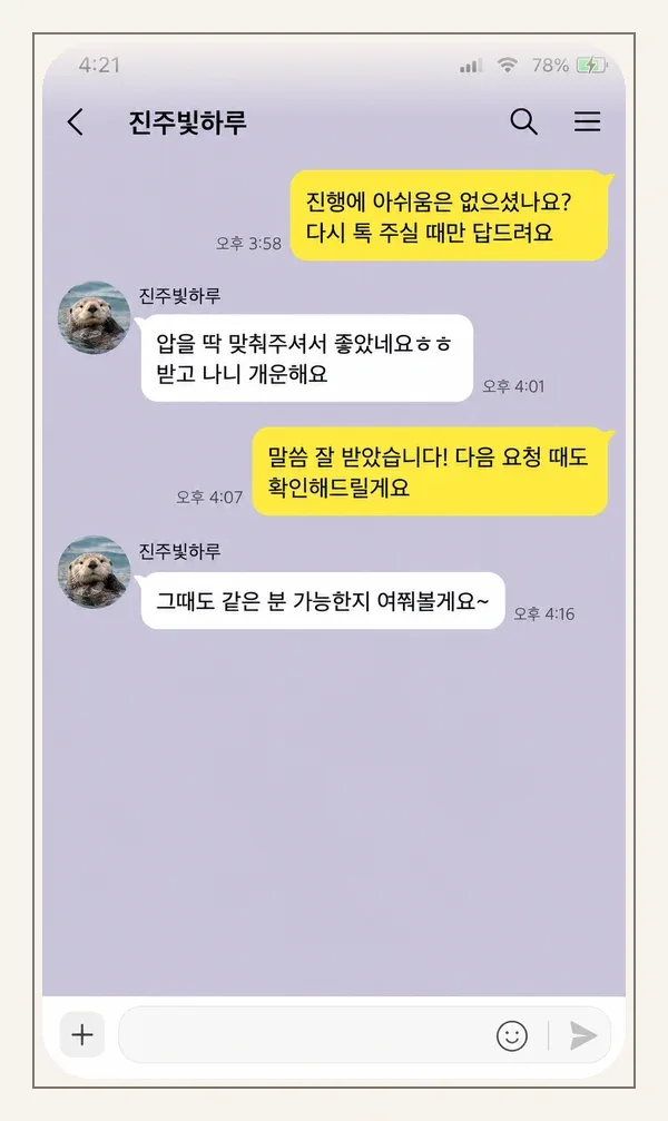 혜화 후기 캡처 2