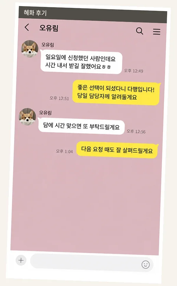 혜화 후기 캡처 3