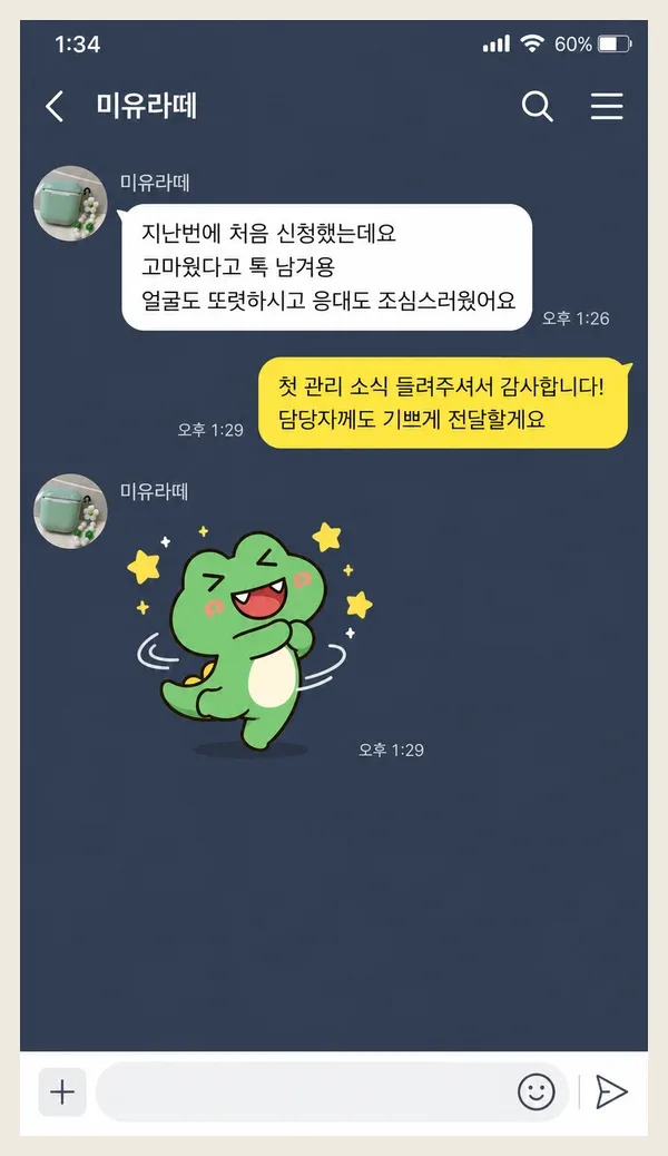 혜화 후기 캡처 1