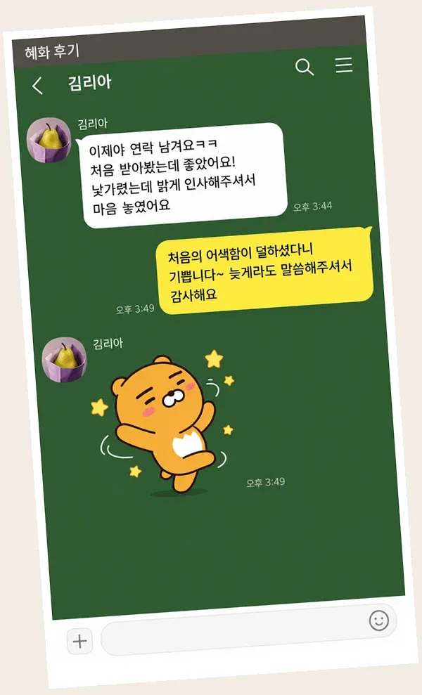 혜화 후기 캡처 3