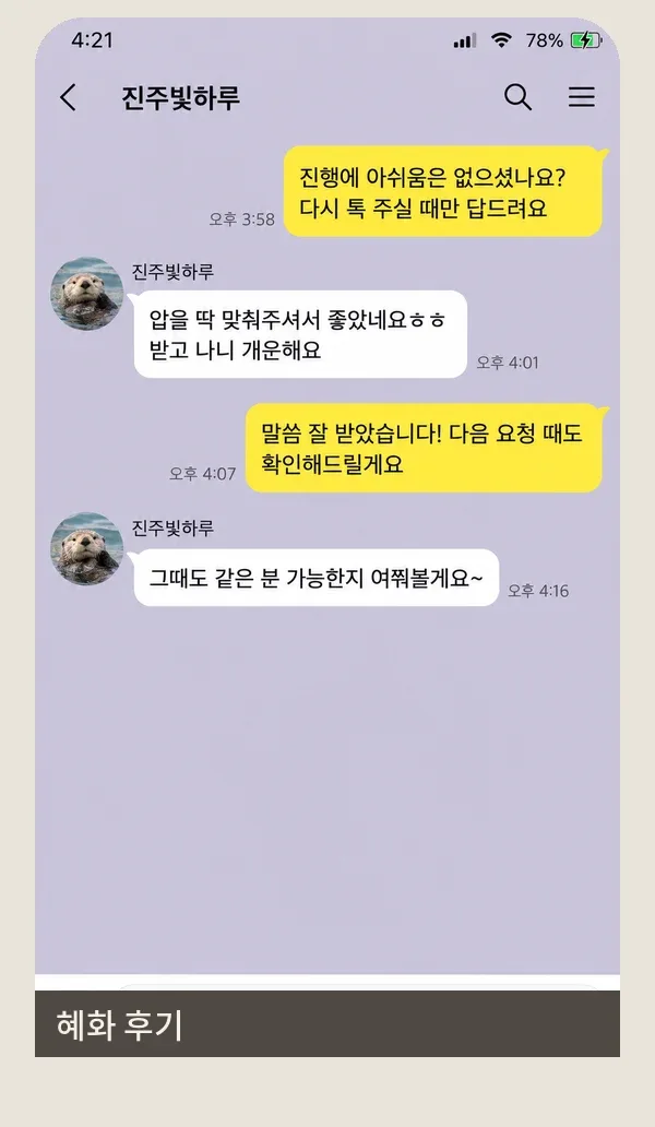 혜화 후기 캡처 1
