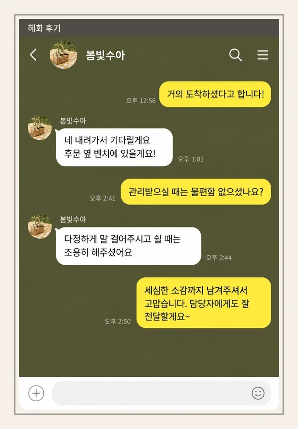 혜화 후기 캡처 3