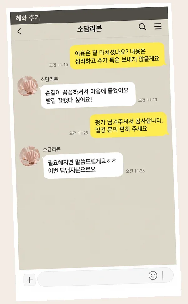 혜화 후기 캡처 1