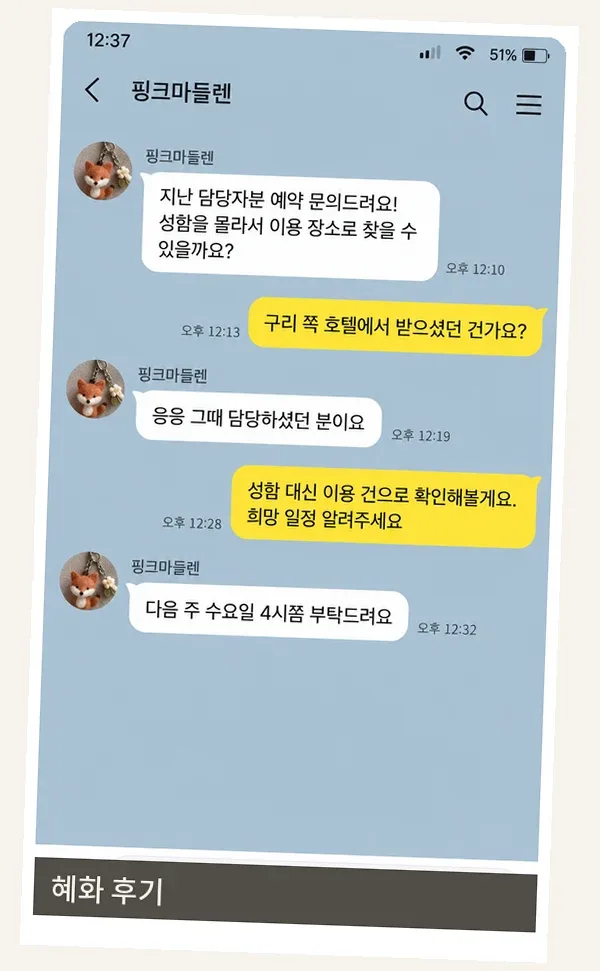 혜화 후기 캡처 3
