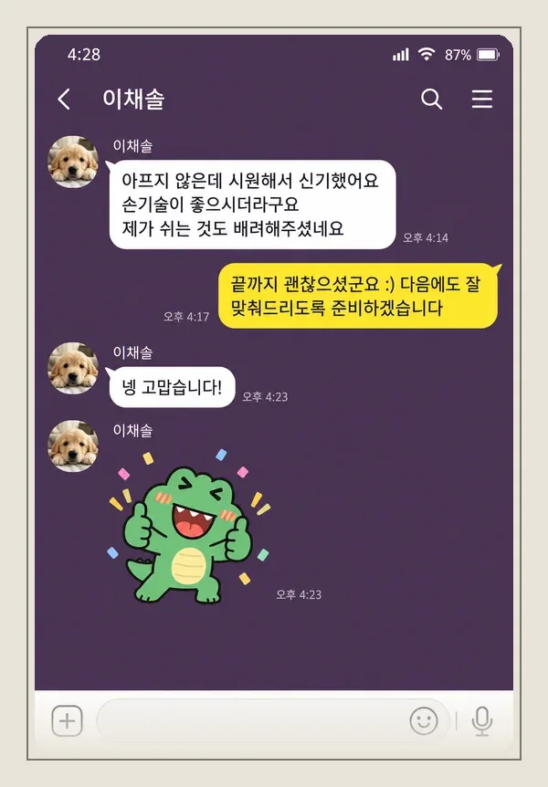 혜화 후기 캡처 2