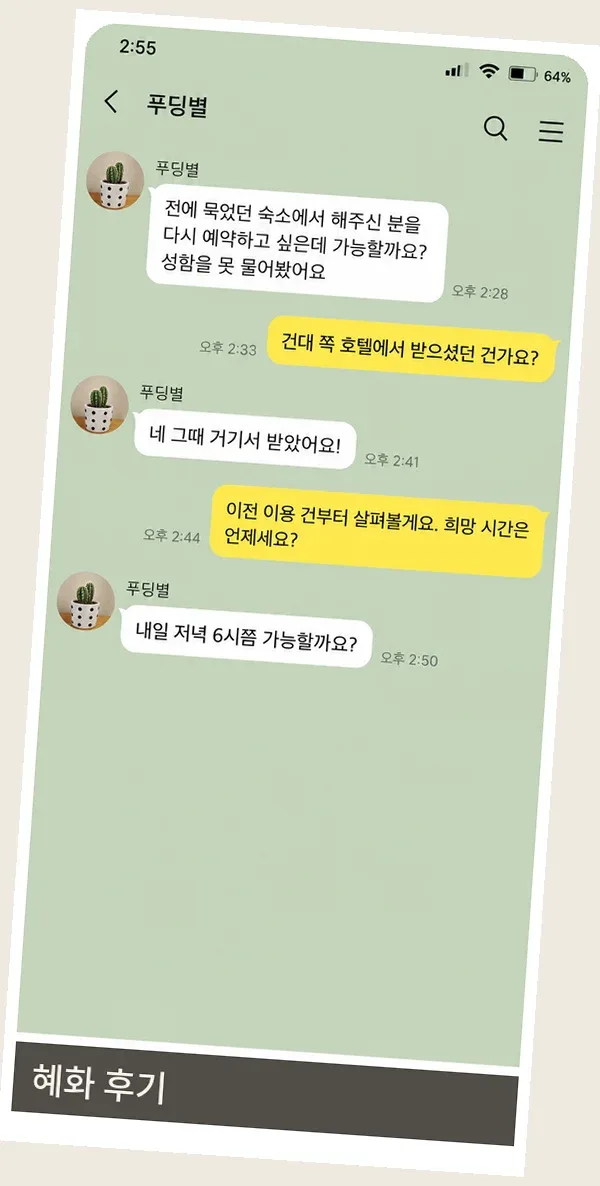 혜화 후기 캡처 1