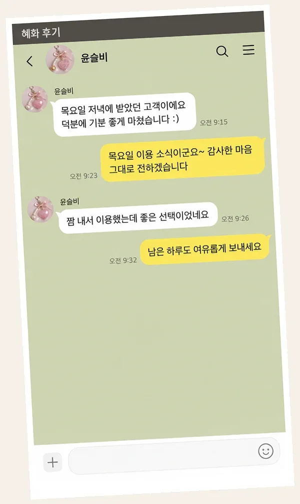 혜화 후기 캡처 1
