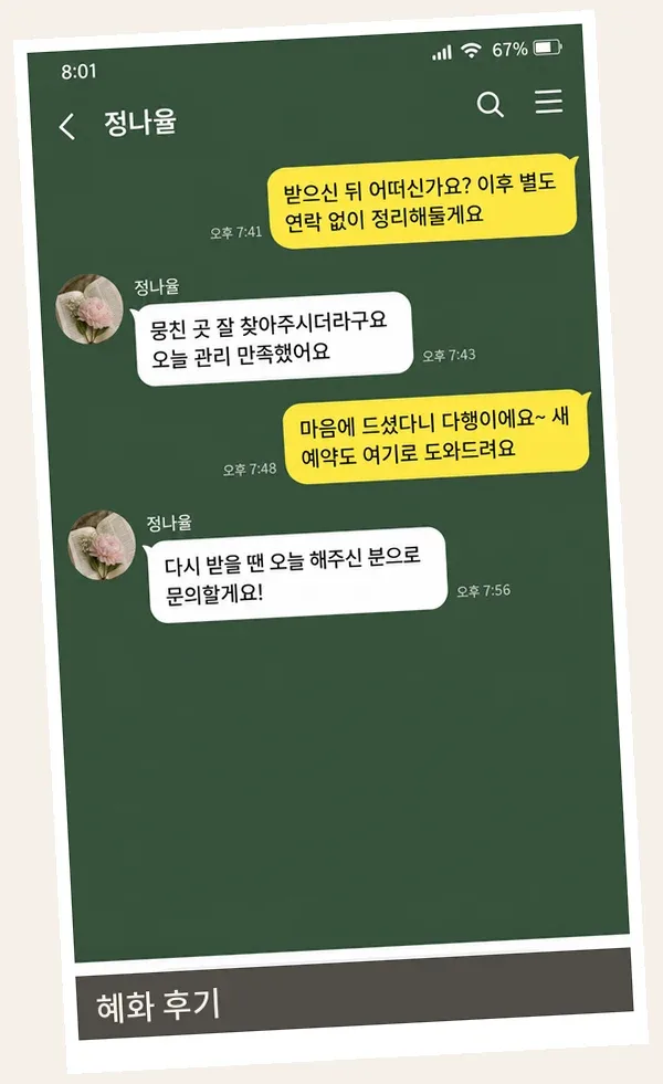 혜화 후기 캡처 1