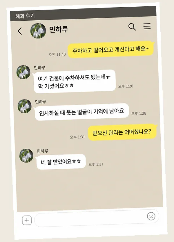 혜화 후기 캡처 2