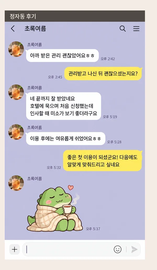 정자동 후기 캡처 1