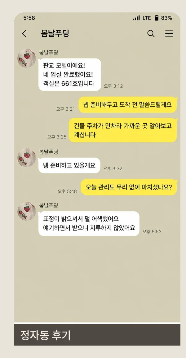 정자동 후기 캡처 3