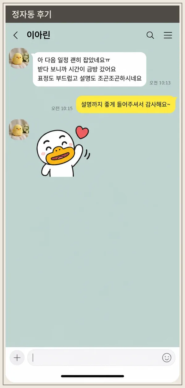 정자동 후기 캡처 1