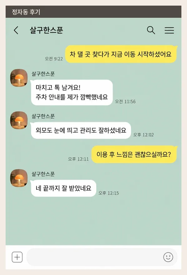 정자동 후기 캡처 2
