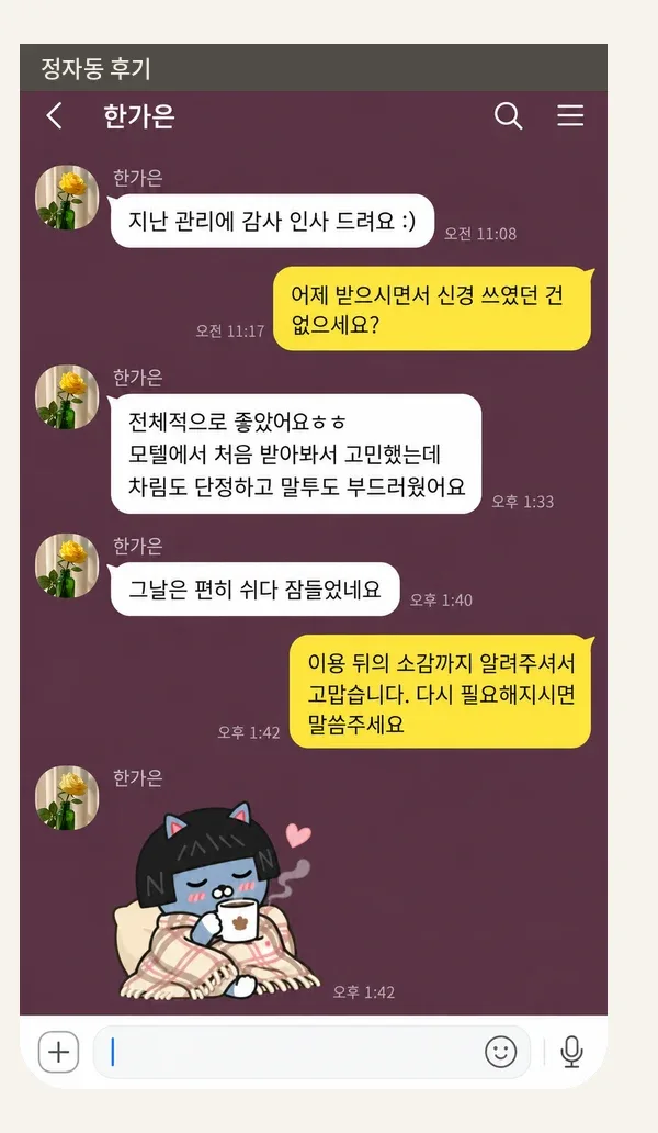 정자동 후기 캡처 2