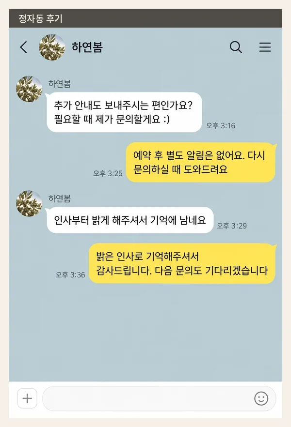 정자동 후기 캡처 3