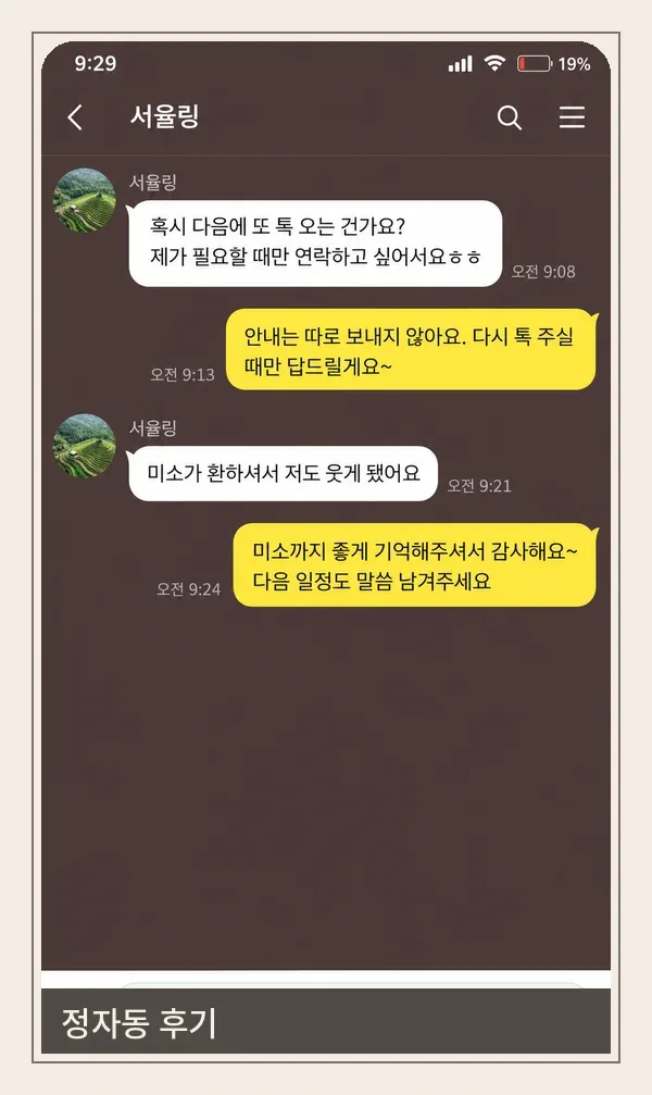 정자동 후기 캡처 2