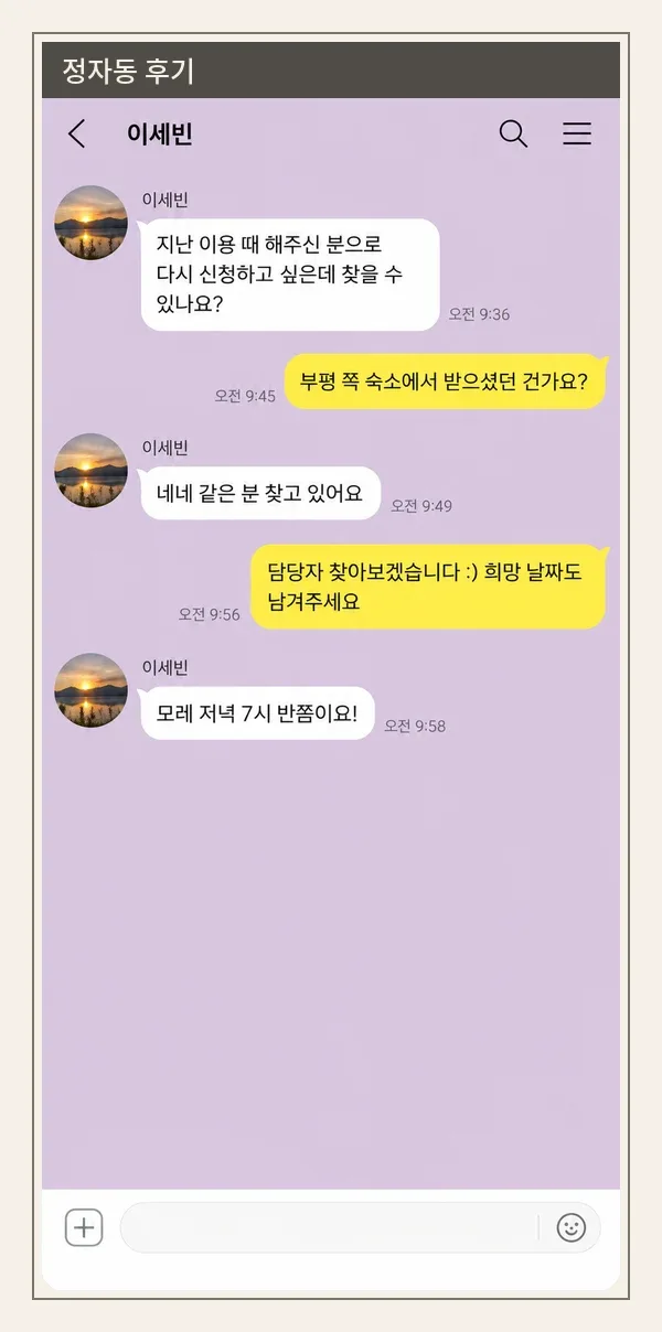 정자동 후기 캡처 3