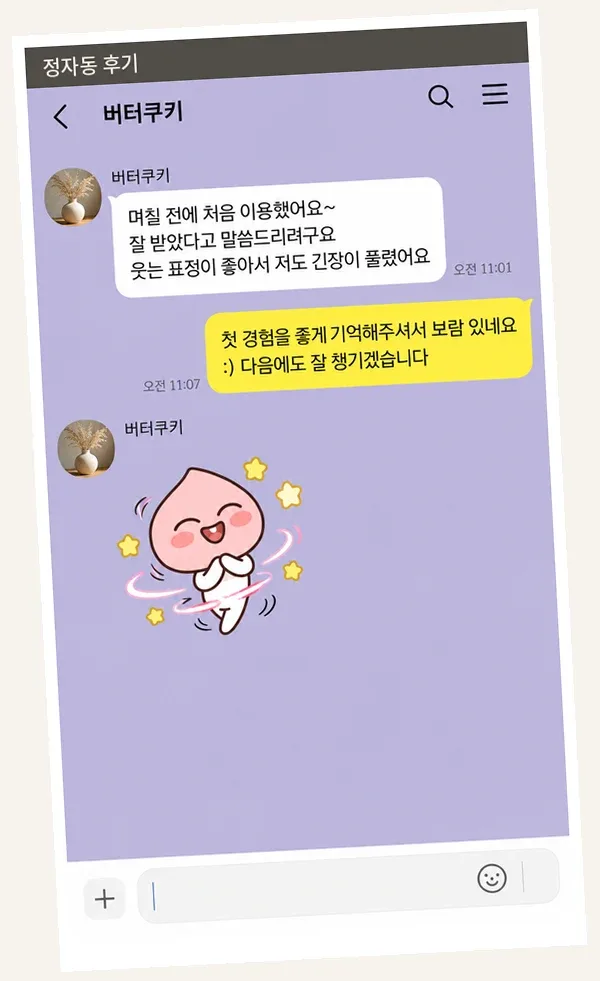 정자동 후기 캡처 2