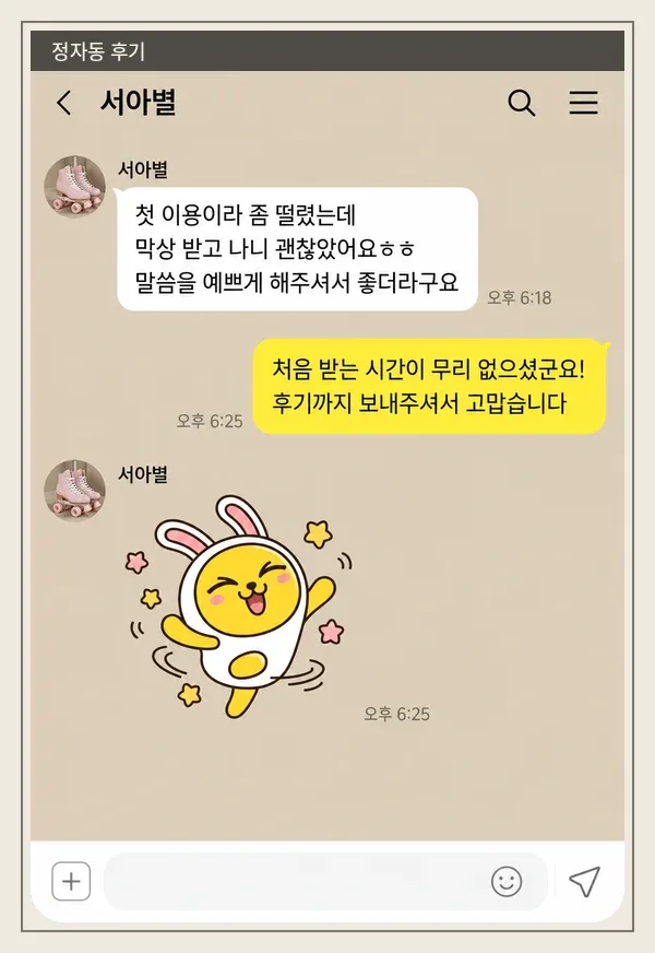 정자동 후기 캡처 3