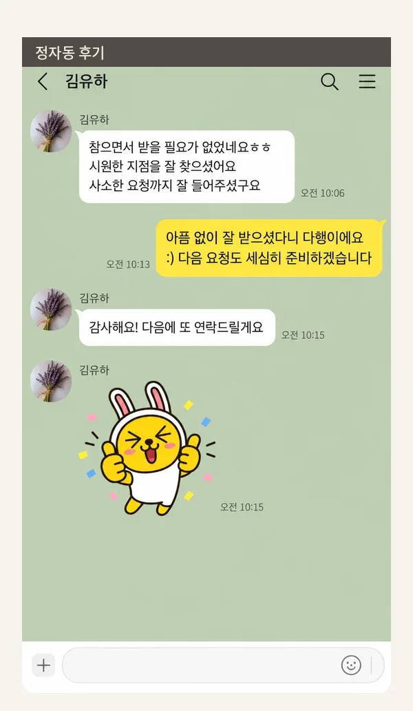 정자동 후기 캡처 1