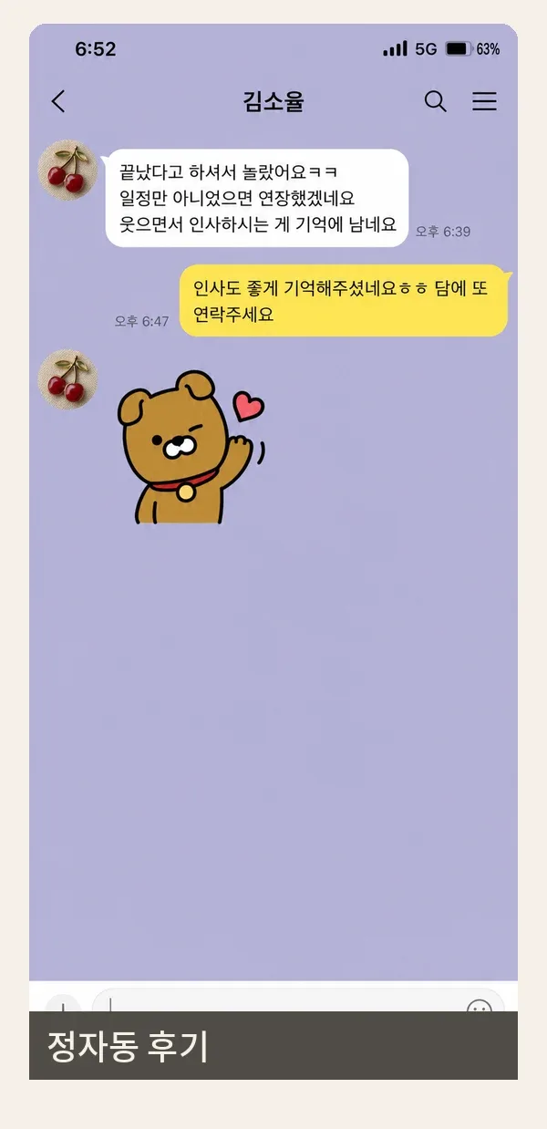 정자동 후기 캡처 2
