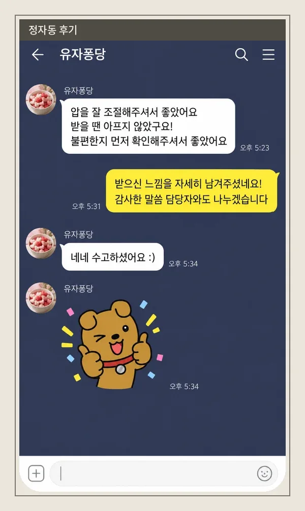 정자동 후기 캡처 3