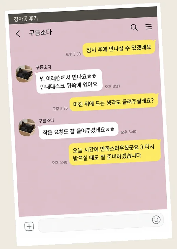 정자동 후기 캡처 1