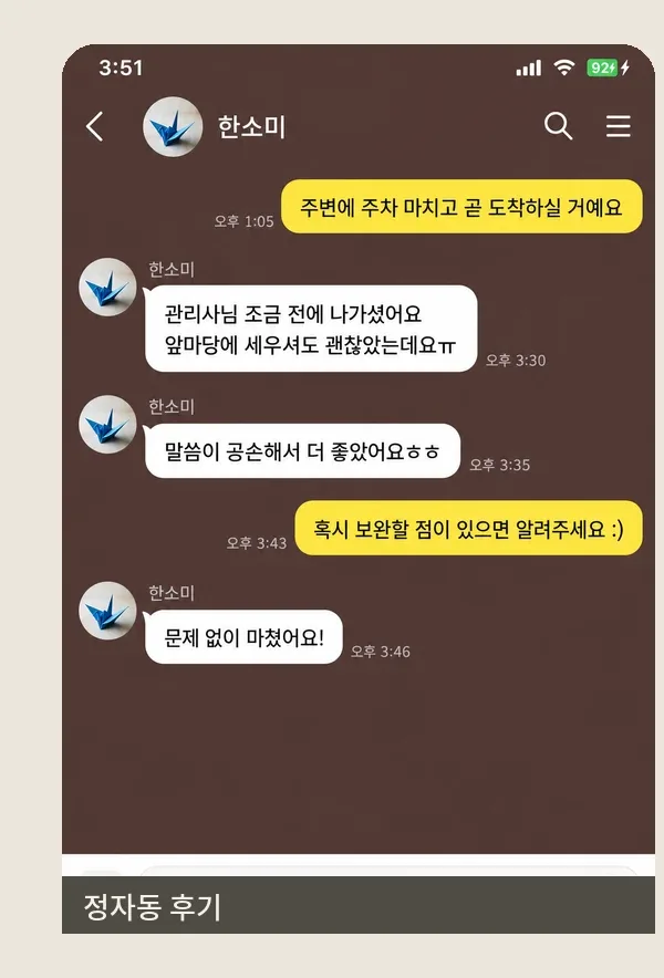 정자동 후기 캡처 1