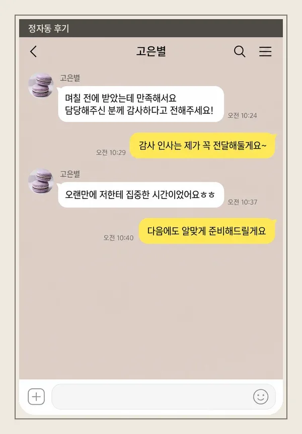 정자동 후기 캡처 3