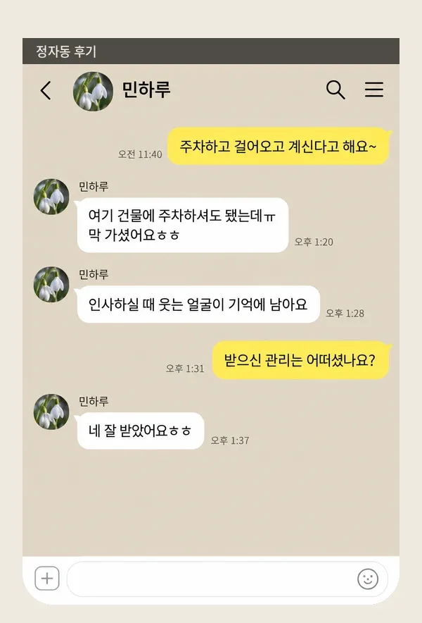 정자동 후기 캡처 1